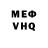 Мефедрон VHQ Nikita Podshivalin